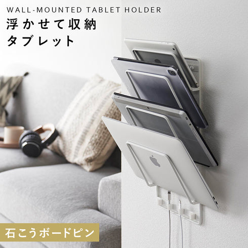 石こうボード壁対応ウォールタブレットホルダー タワー 4段